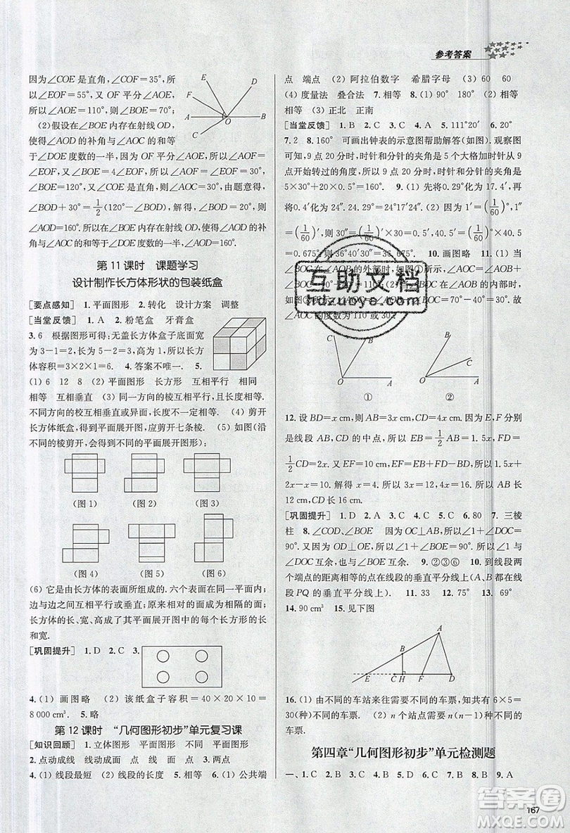 2019秋金3練課堂作業(yè)實驗提高訓練數(shù)學七年級上冊新課標全國版參考答案