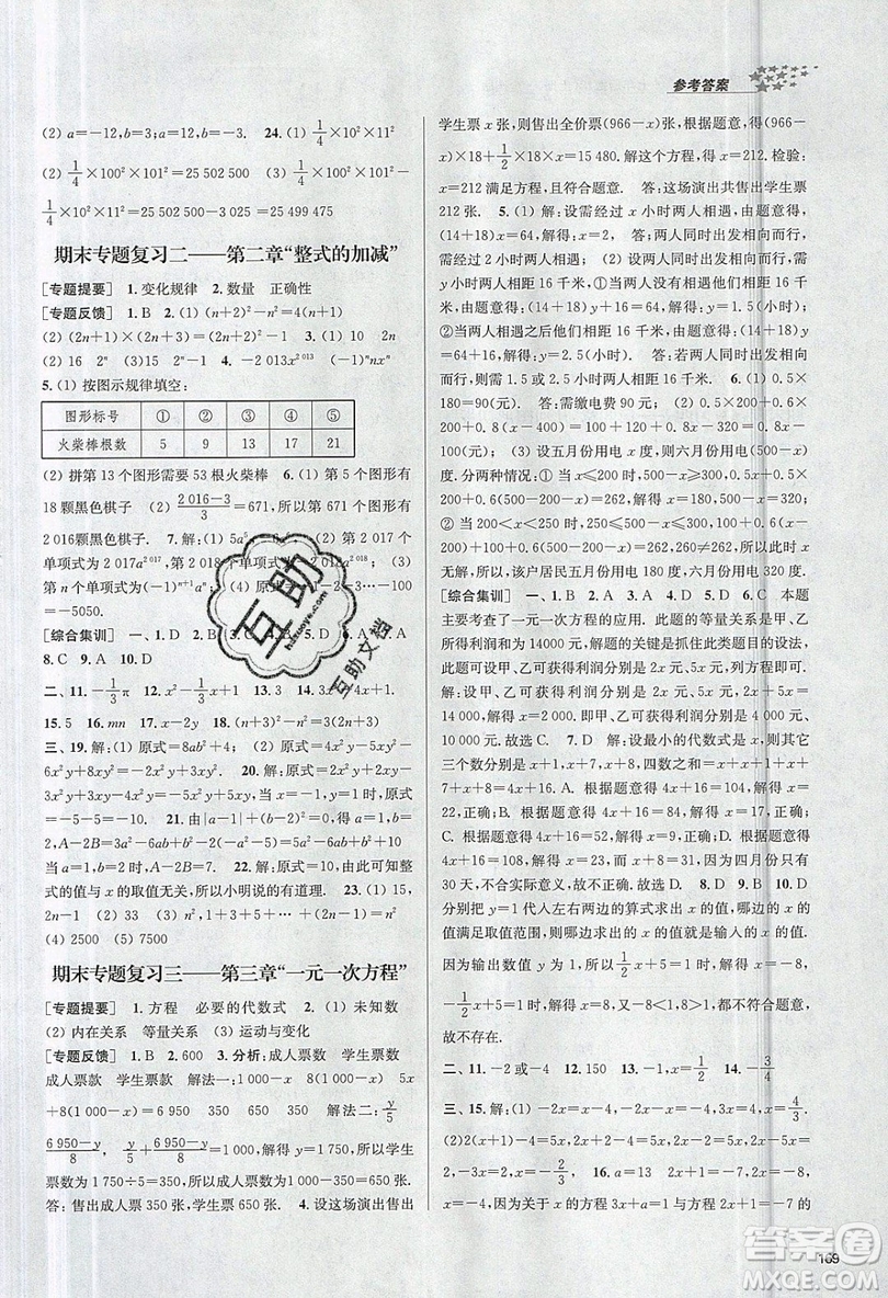 2019秋金3練課堂作業(yè)實驗提高訓練數(shù)學七年級上冊新課標全國版參考答案