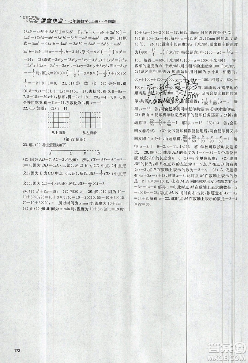 2019秋金3練課堂作業(yè)實驗提高訓練數(shù)學七年級上冊新課標全國版參考答案