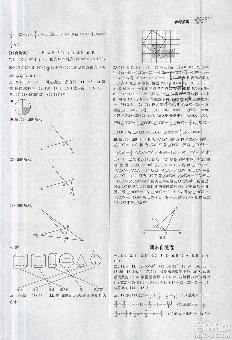 2019秋金3練課堂作業(yè)實驗提高訓練數(shù)學七年級上冊新課標全國版參考答案