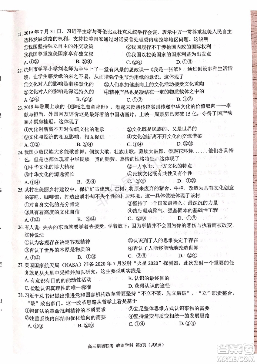 2019學(xué)年第一學(xué)期浙江七彩陽光聯(lián)盟期初聯(lián)考政治歷史試題及答案