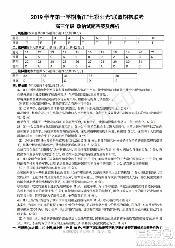 2019學(xué)年第一學(xué)期浙江七彩陽光聯(lián)盟期初聯(lián)考政治歷史試題及答案