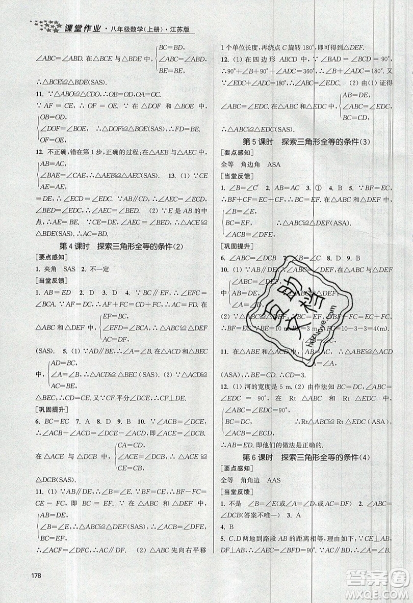 2019秋金3練課堂作業(yè)實驗提高訓練數(shù)學八年級上冊新課標江蘇版參考答案