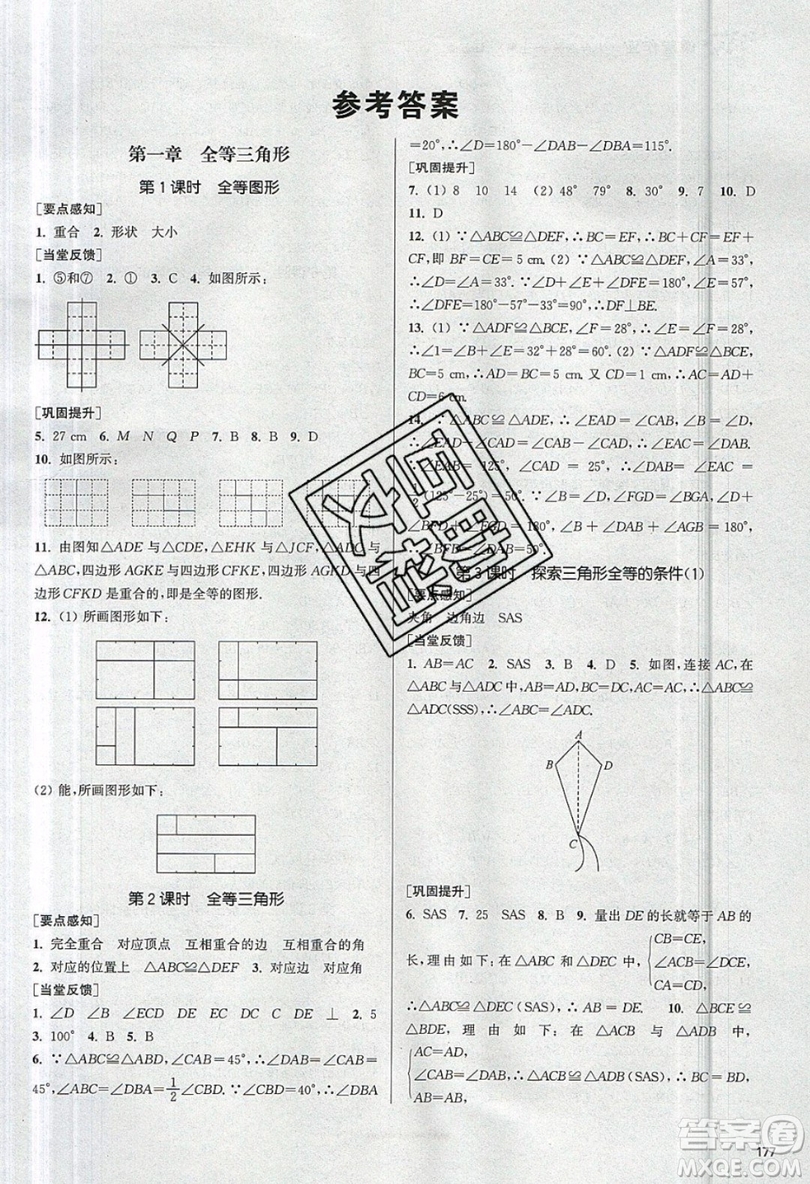 2019秋金3練課堂作業(yè)實驗提高訓練數(shù)學八年級上冊新課標江蘇版參考答案