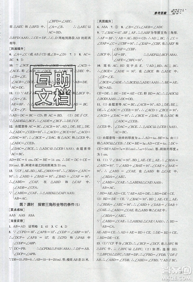 2019秋金3練課堂作業(yè)實驗提高訓練數(shù)學八年級上冊新課標江蘇版參考答案