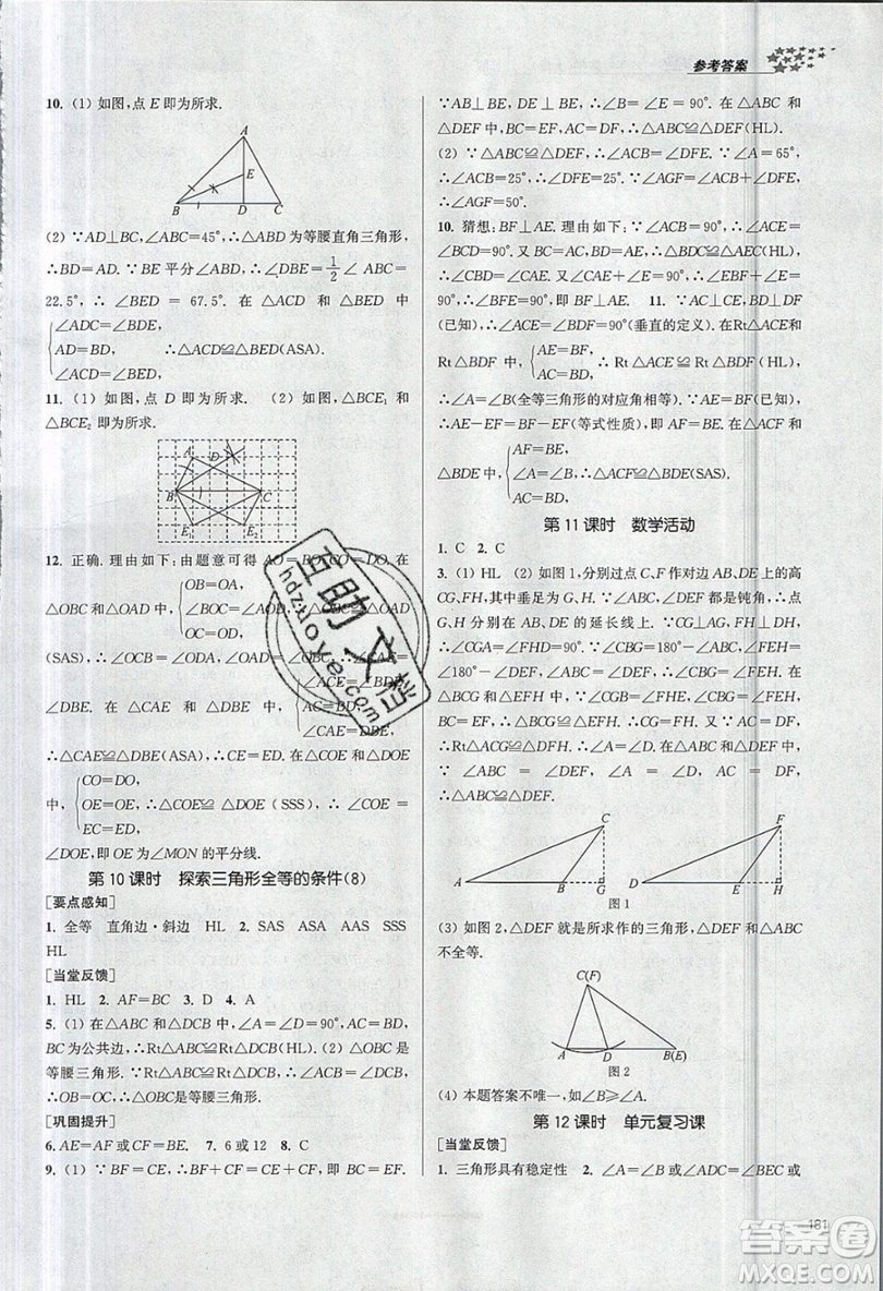 2019秋金3練課堂作業(yè)實驗提高訓練數(shù)學八年級上冊新課標江蘇版參考答案