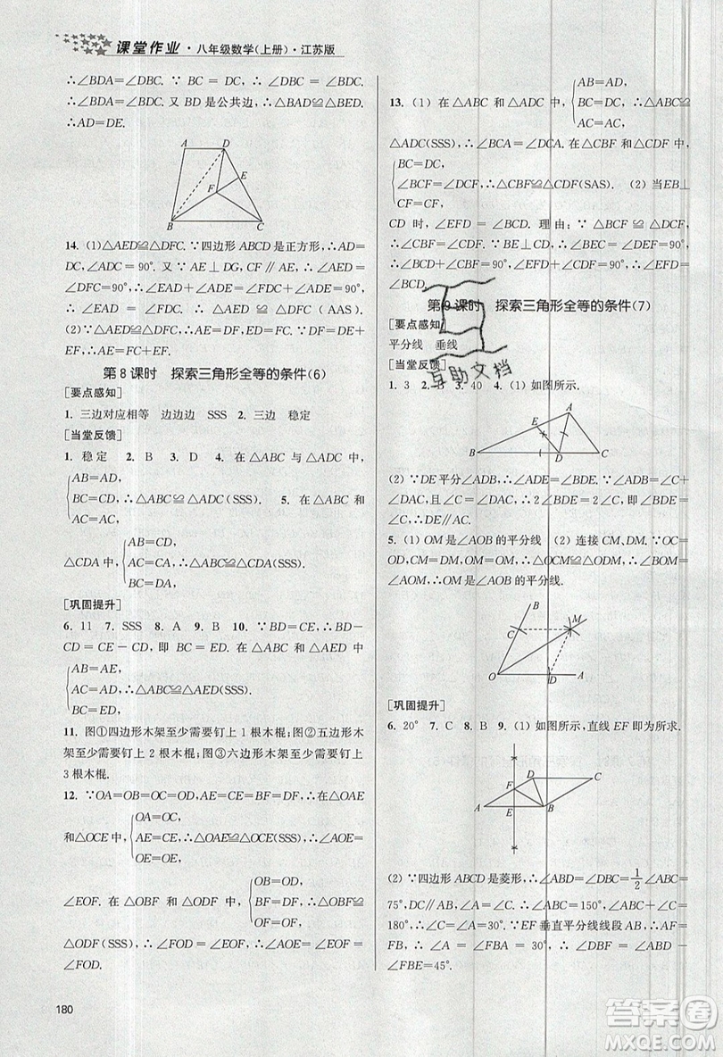 2019秋金3練課堂作業(yè)實驗提高訓練數(shù)學八年級上冊新課標江蘇版參考答案