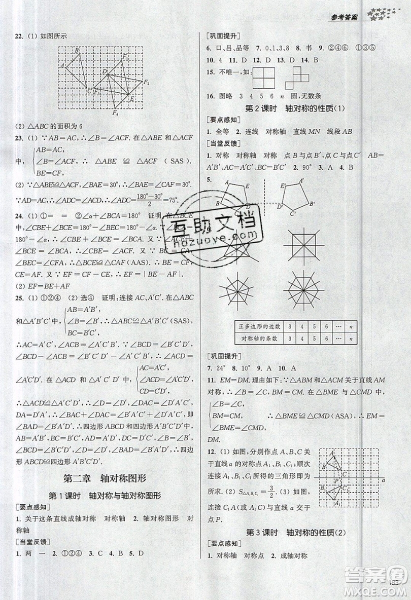 2019秋金3練課堂作業(yè)實驗提高訓練數(shù)學八年級上冊新課標江蘇版參考答案