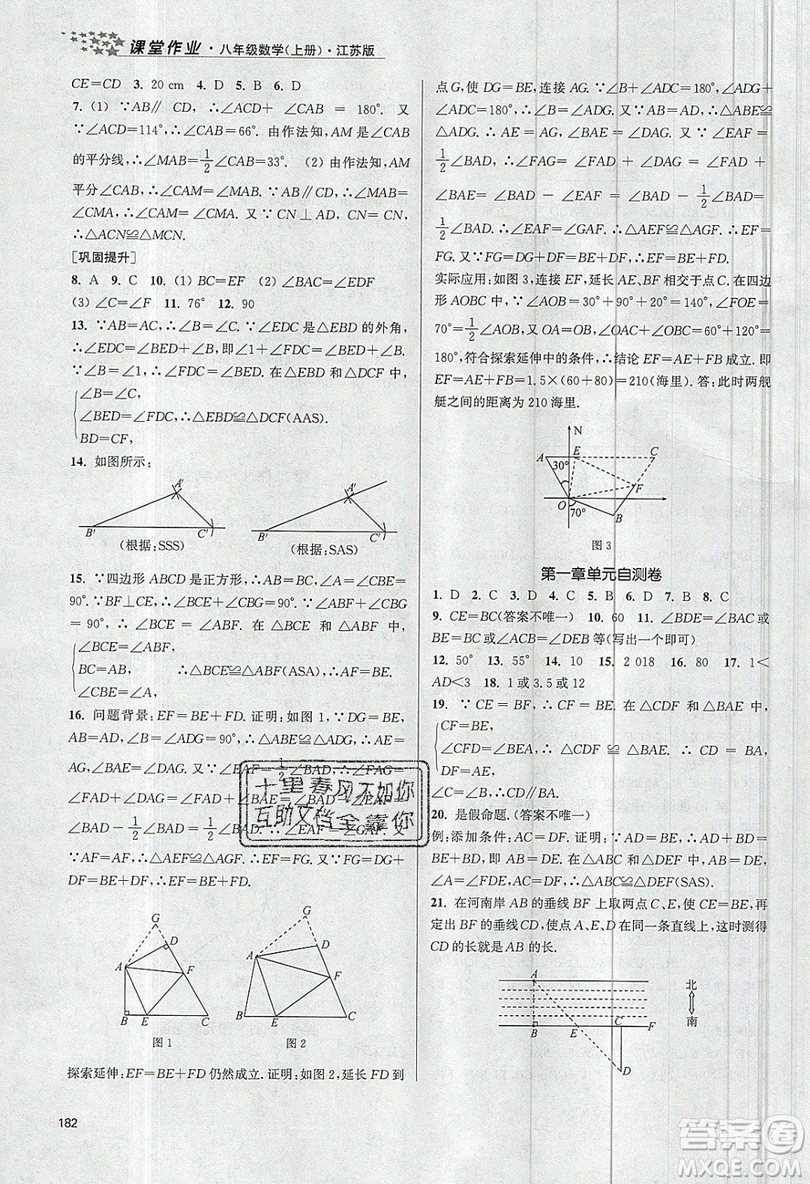 2019秋金3練課堂作業(yè)實驗提高訓練數(shù)學八年級上冊新課標江蘇版參考答案