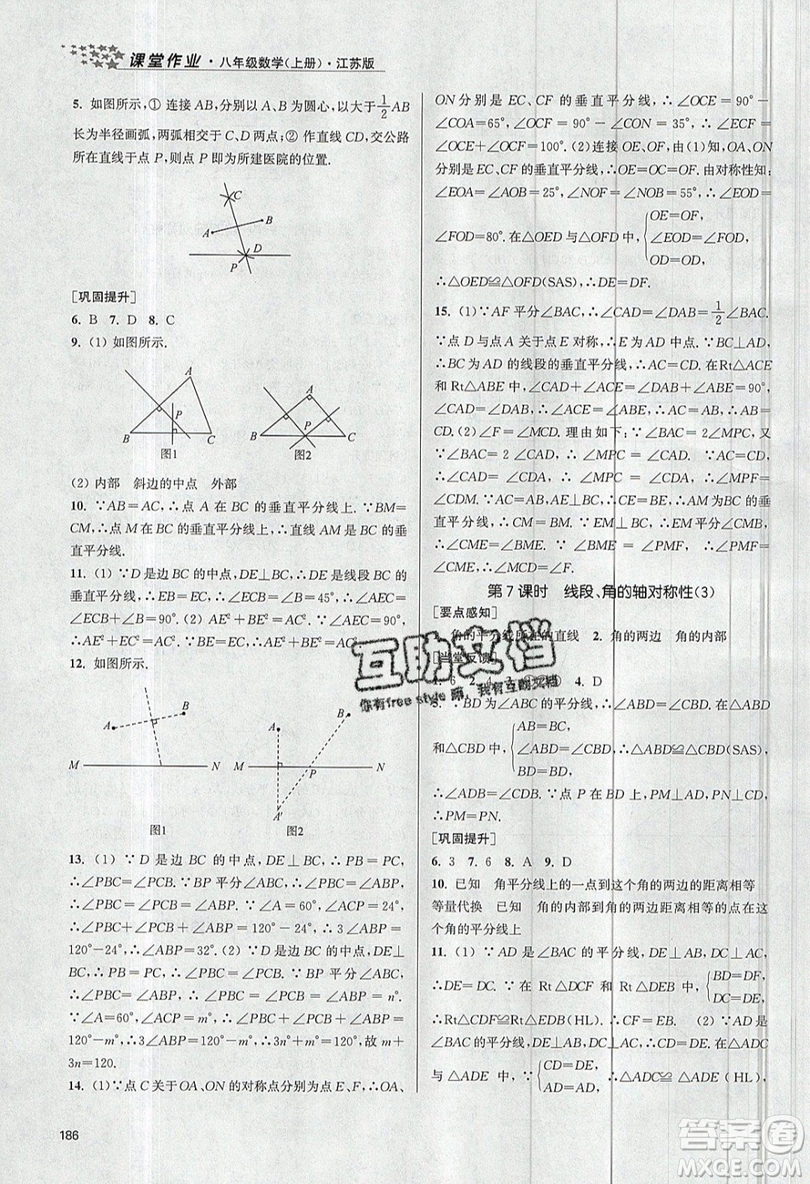 2019秋金3練課堂作業(yè)實驗提高訓練數(shù)學八年級上冊新課標江蘇版參考答案