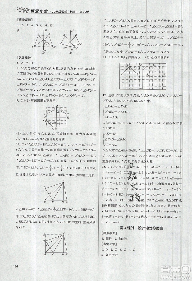 2019秋金3練課堂作業(yè)實驗提高訓練數(shù)學八年級上冊新課標江蘇版參考答案