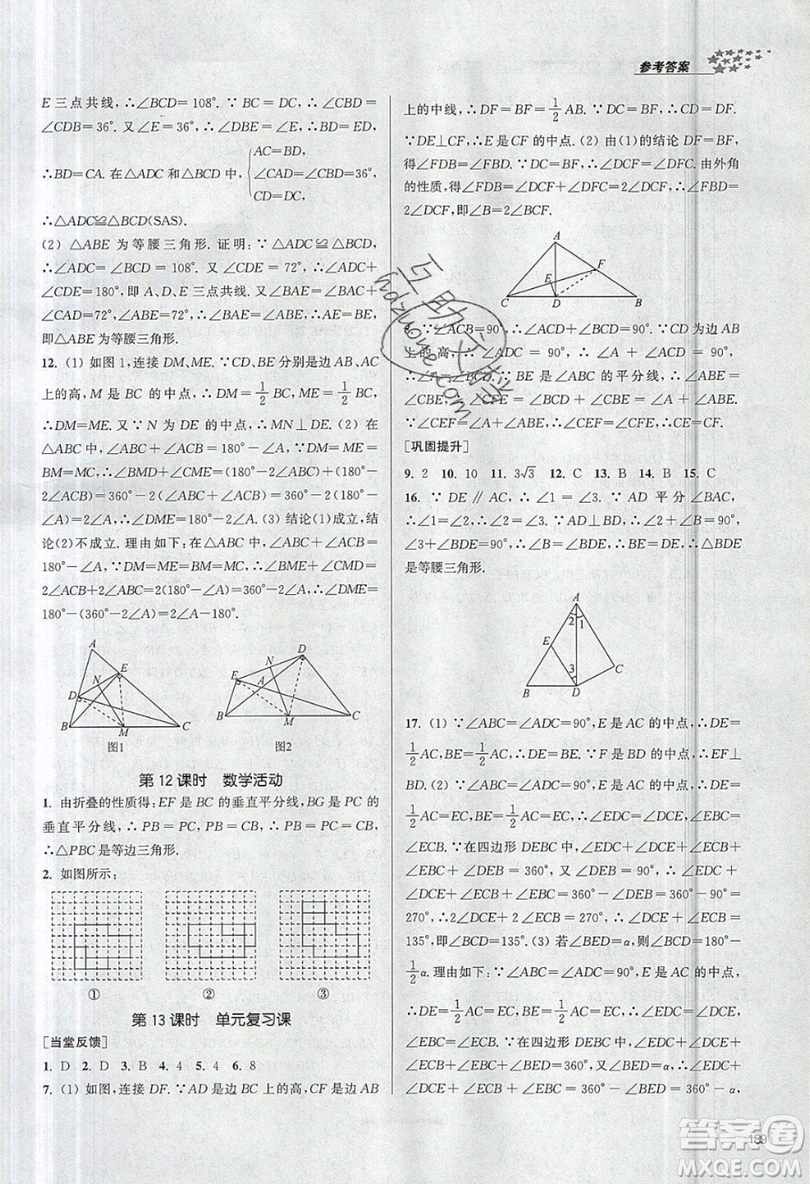 2019秋金3練課堂作業(yè)實驗提高訓練數(shù)學八年級上冊新課標江蘇版參考答案