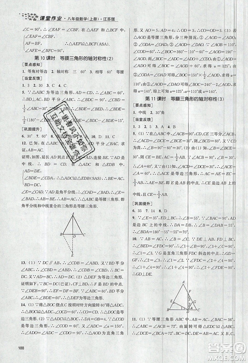 2019秋金3練課堂作業(yè)實驗提高訓練數(shù)學八年級上冊新課標江蘇版參考答案