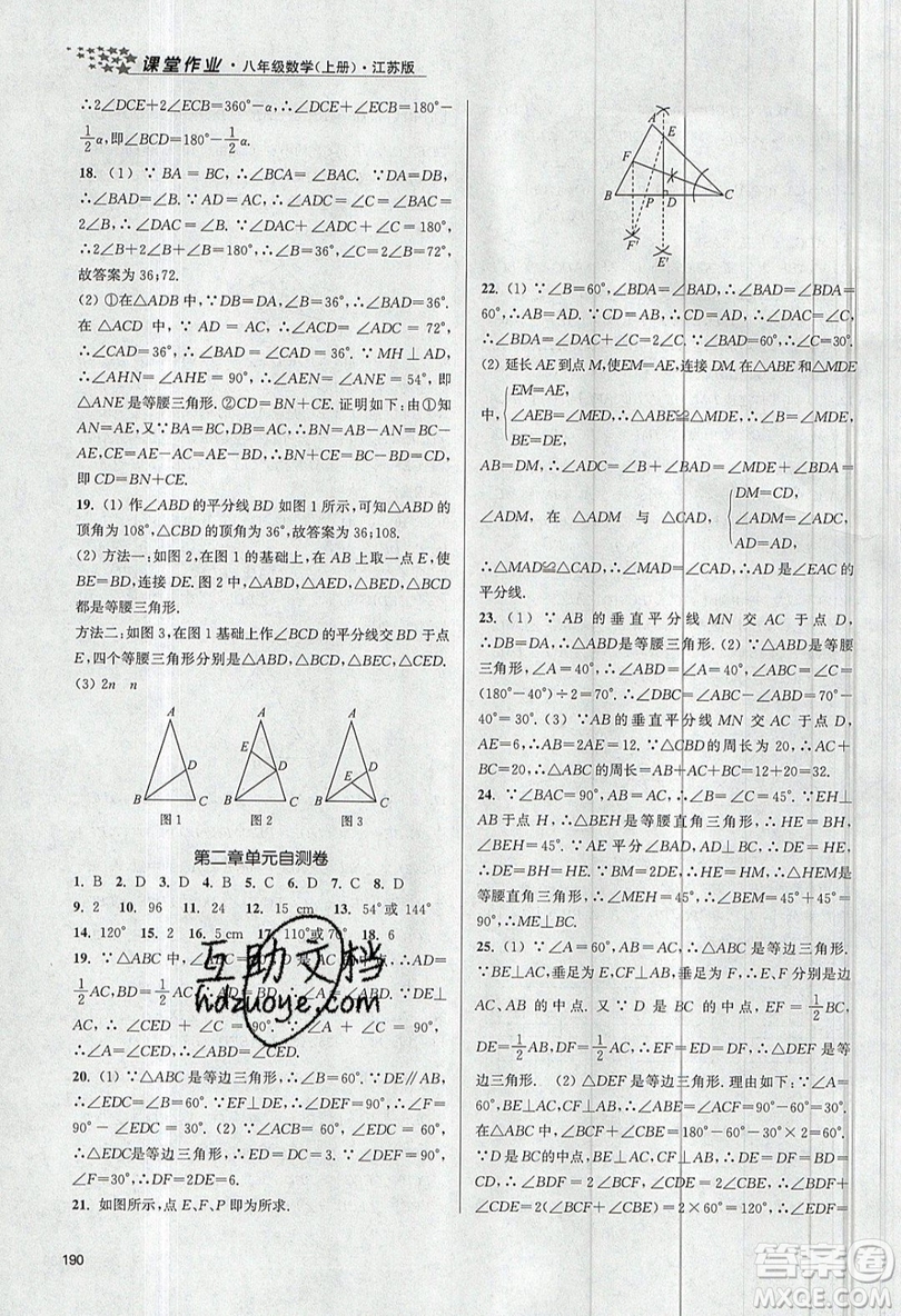 2019秋金3練課堂作業(yè)實驗提高訓練數(shù)學八年級上冊新課標江蘇版參考答案