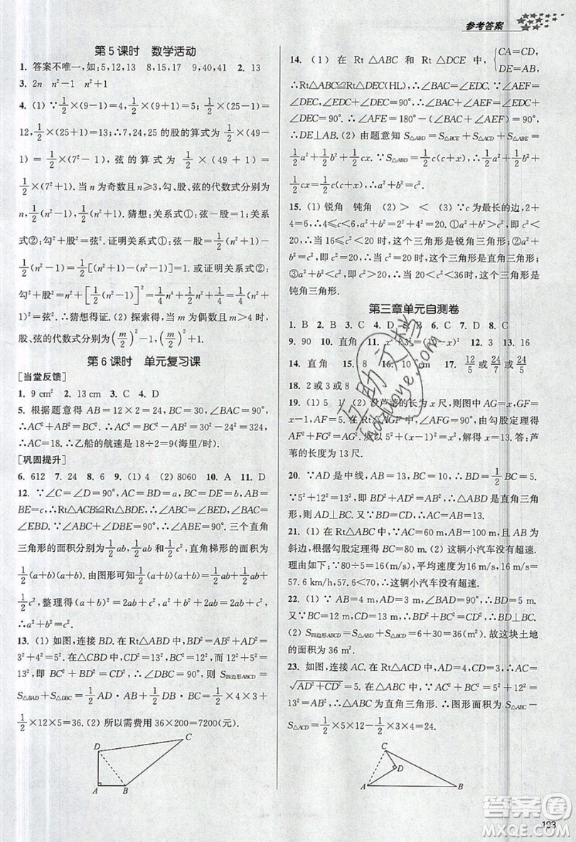 2019秋金3練課堂作業(yè)實驗提高訓練數(shù)學八年級上冊新課標江蘇版參考答案
