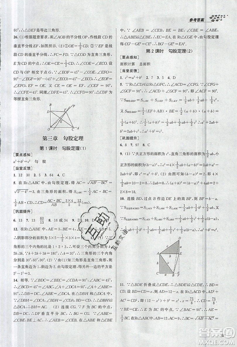2019秋金3練課堂作業(yè)實驗提高訓練數(shù)學八年級上冊新課標江蘇版參考答案