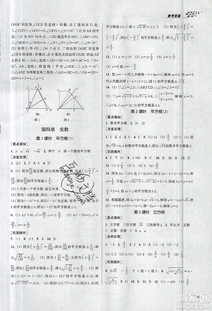 2019秋金3練課堂作業(yè)實驗提高訓練數(shù)學八年級上冊新課標江蘇版參考答案