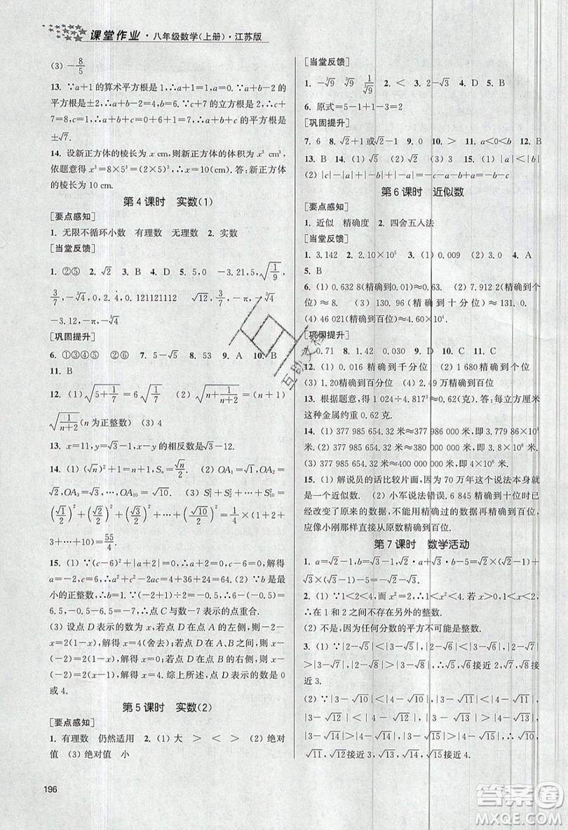 2019秋金3練課堂作業(yè)實驗提高訓練數(shù)學八年級上冊新課標江蘇版參考答案