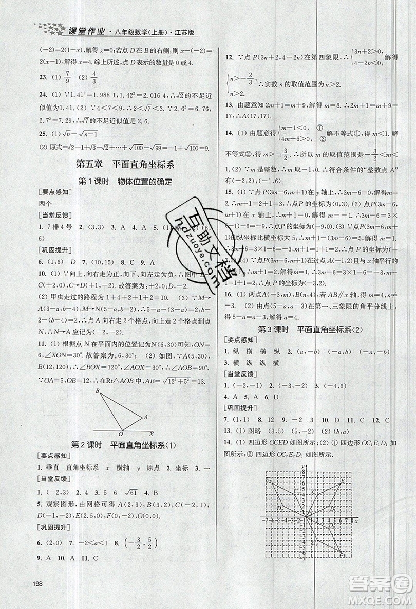 2019秋金3練課堂作業(yè)實驗提高訓練數(shù)學八年級上冊新課標江蘇版參考答案