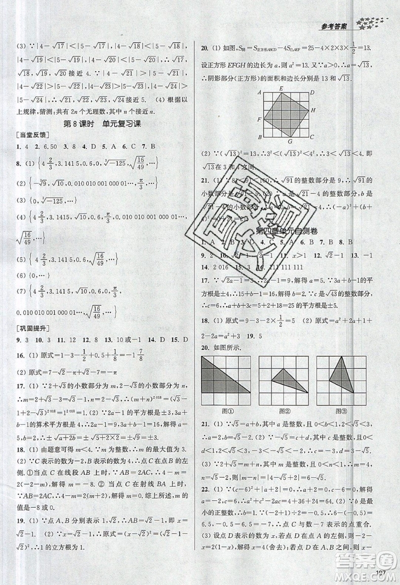 2019秋金3練課堂作業(yè)實驗提高訓練數(shù)學八年級上冊新課標江蘇版參考答案