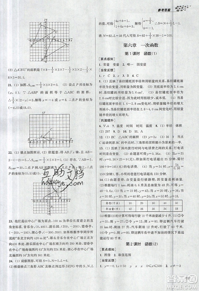 2019秋金3練課堂作業(yè)實驗提高訓練數(shù)學八年級上冊新課標江蘇版參考答案