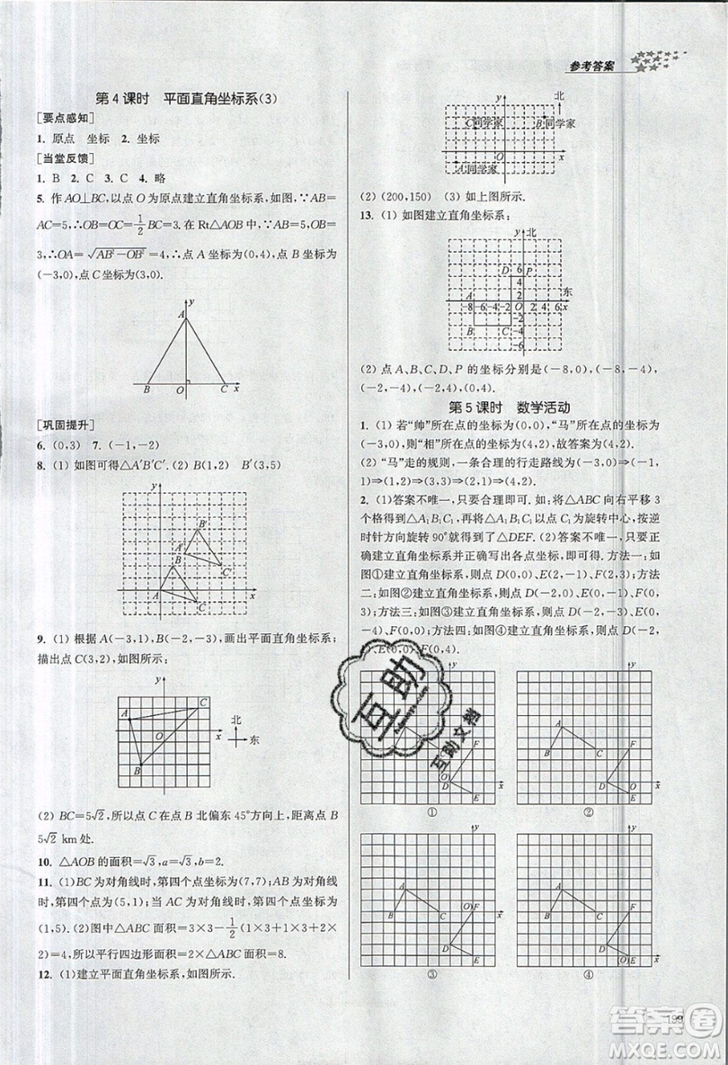 2019秋金3練課堂作業(yè)實驗提高訓練數(shù)學八年級上冊新課標江蘇版參考答案