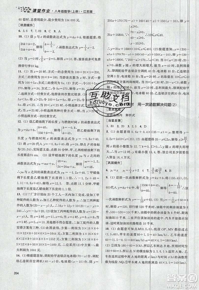2019秋金3練課堂作業(yè)實驗提高訓練數(shù)學八年級上冊新課標江蘇版參考答案