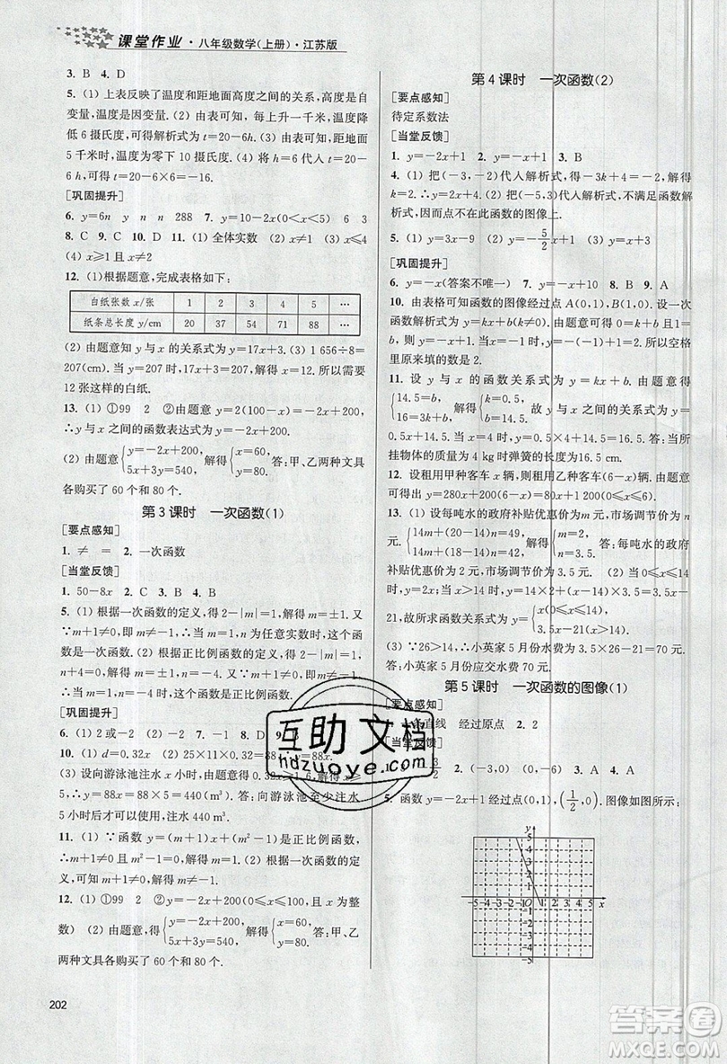 2019秋金3練課堂作業(yè)實驗提高訓練數(shù)學八年級上冊新課標江蘇版參考答案