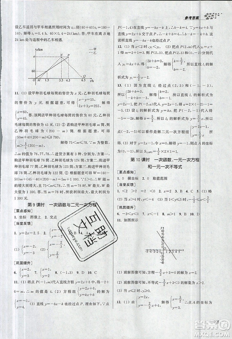 2019秋金3練課堂作業(yè)實驗提高訓練數(shù)學八年級上冊新課標江蘇版參考答案