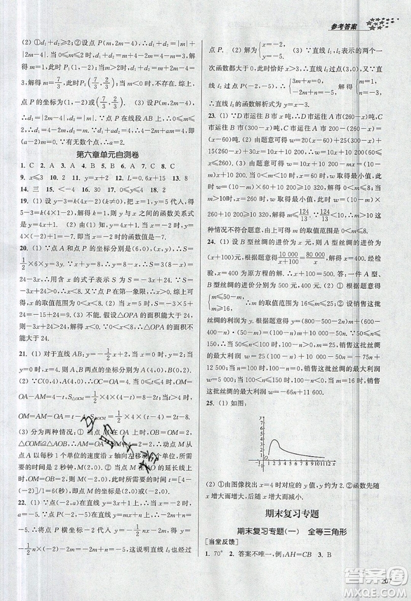 2019秋金3練課堂作業(yè)實驗提高訓練數(shù)學八年級上冊新課標江蘇版參考答案