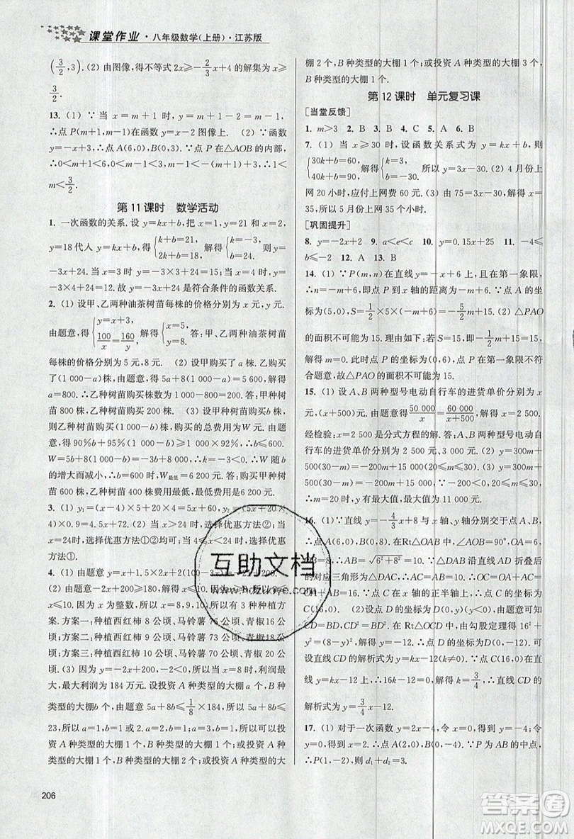 2019秋金3練課堂作業(yè)實驗提高訓練數(shù)學八年級上冊新課標江蘇版參考答案