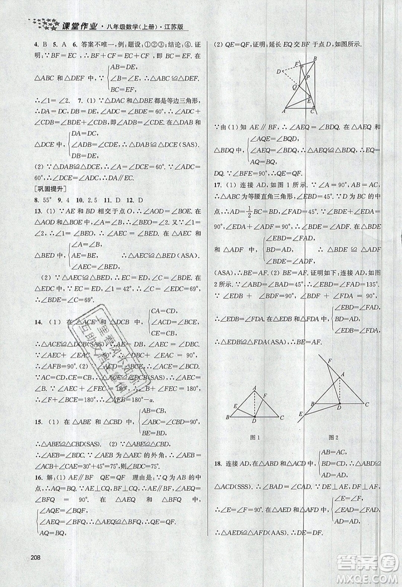 2019秋金3練課堂作業(yè)實驗提高訓練數(shù)學八年級上冊新課標江蘇版參考答案