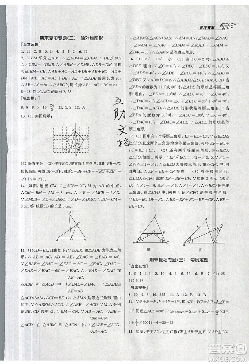 2019秋金3練課堂作業(yè)實驗提高訓練數(shù)學八年級上冊新課標江蘇版參考答案
