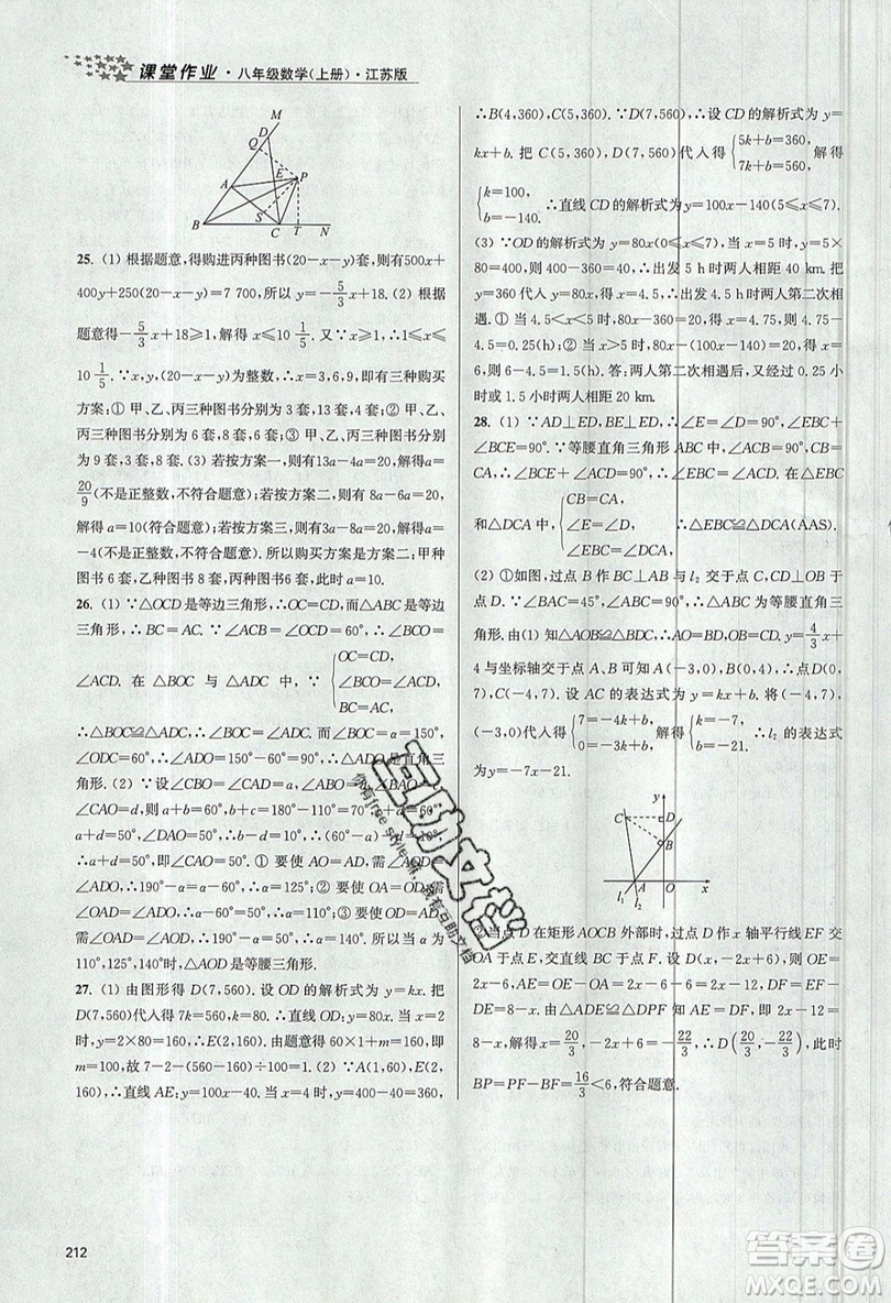 2019秋金3練課堂作業(yè)實驗提高訓練數(shù)學八年級上冊新課標江蘇版參考答案