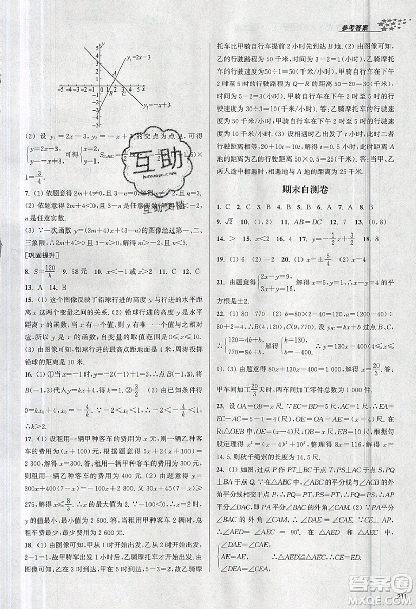 2019秋金3練課堂作業(yè)實驗提高訓練數(shù)學八年級上冊新課標江蘇版參考答案