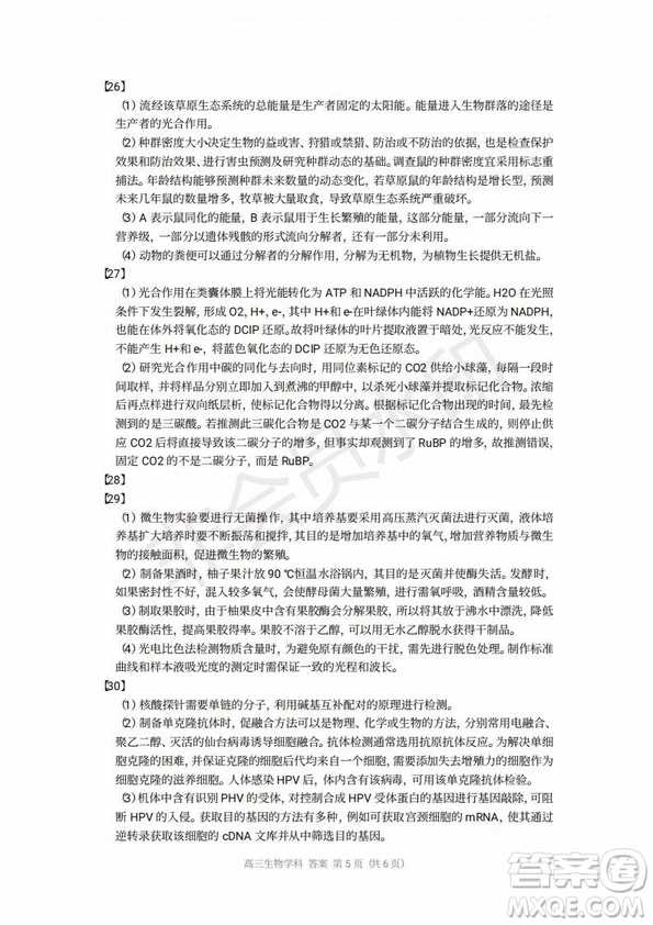 2019學(xué)年第一學(xué)期浙江七彩陽光聯(lián)盟期初聯(lián)考生物試題及答案