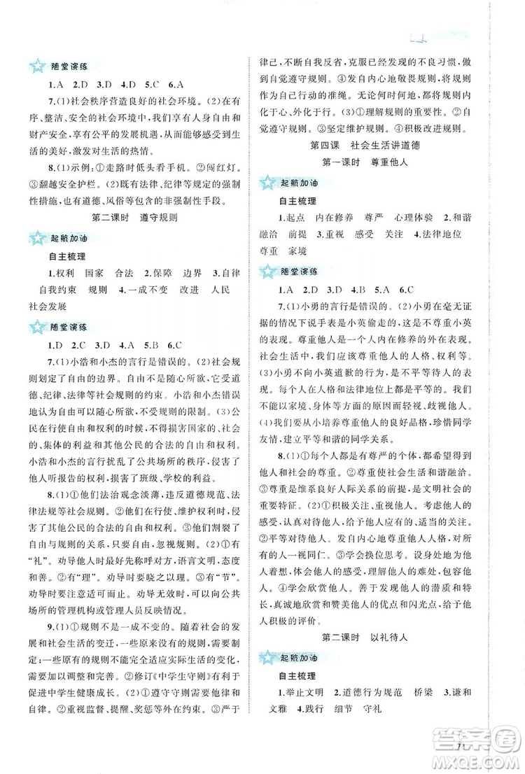 2019新課程學(xué)習(xí)與測(cè)評(píng)同步學(xué)習(xí)8年級(jí)道德與法治上冊(cè)人教版答案