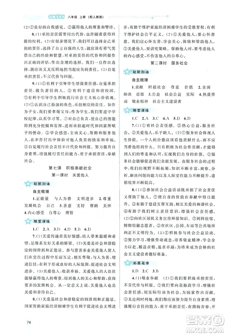 2019新課程學(xué)習(xí)與測(cè)評(píng)同步學(xué)習(xí)8年級(jí)道德與法治上冊(cè)人教版答案