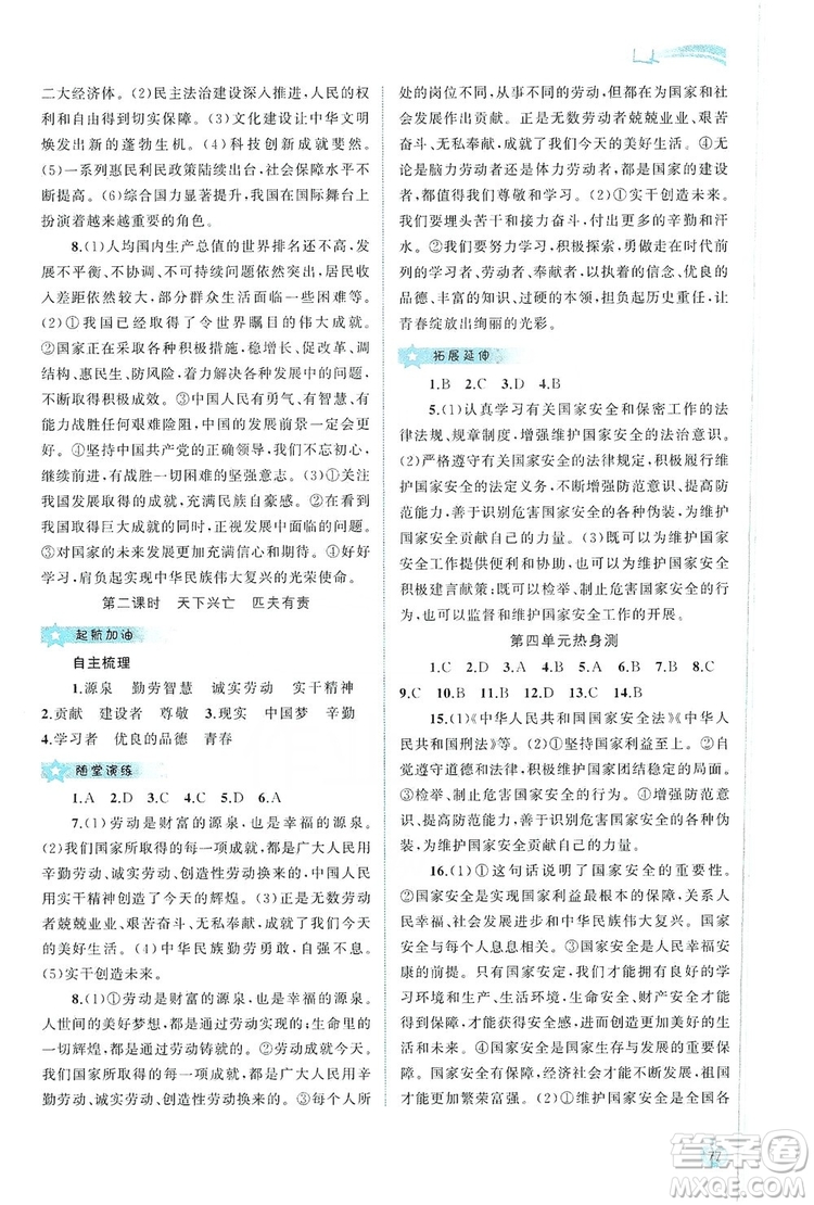 2019新課程學(xué)習(xí)與測(cè)評(píng)同步學(xué)習(xí)8年級(jí)道德與法治上冊(cè)人教版答案