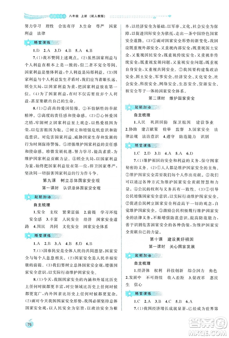 2019新課程學(xué)習(xí)與測(cè)評(píng)同步學(xué)習(xí)8年級(jí)道德與法治上冊(cè)人教版答案