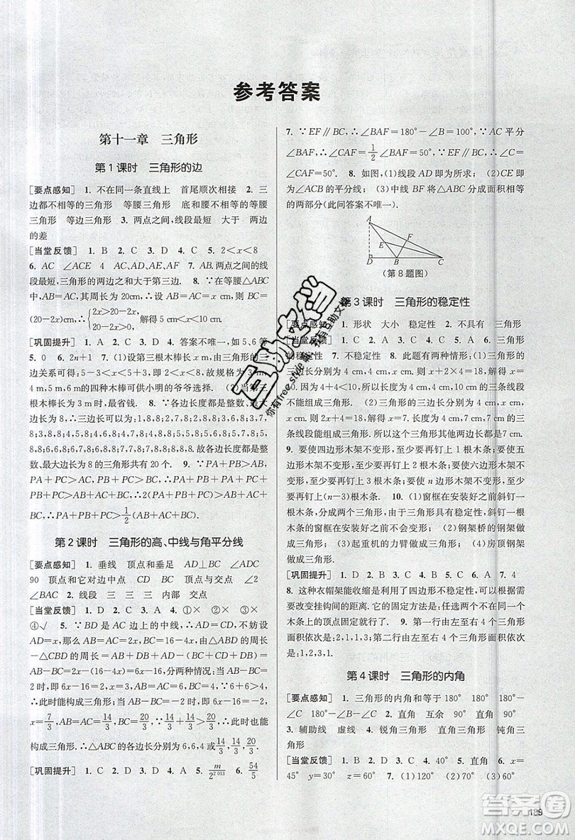 2019秋金3練課堂作業(yè)實驗提高訓練數(shù)學八年級上冊新課標全國版參考答案