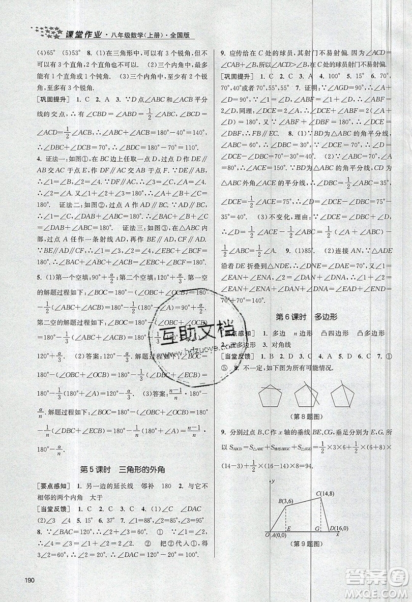 2019秋金3練課堂作業(yè)實驗提高訓練數(shù)學八年級上冊新課標全國版參考答案