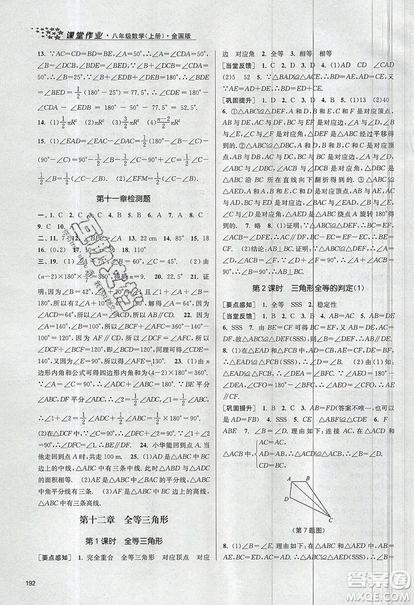2019秋金3練課堂作業(yè)實驗提高訓練數(shù)學八年級上冊新課標全國版參考答案