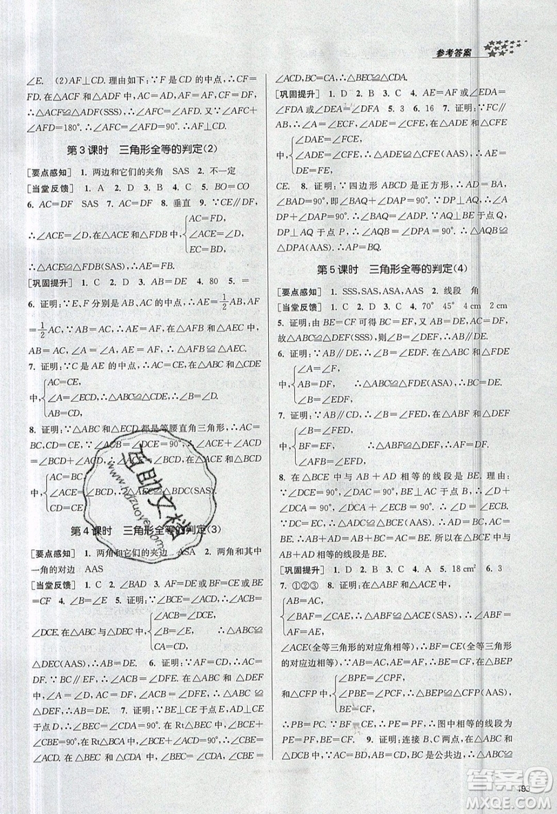 2019秋金3練課堂作業(yè)實驗提高訓練數(shù)學八年級上冊新課標全國版參考答案
