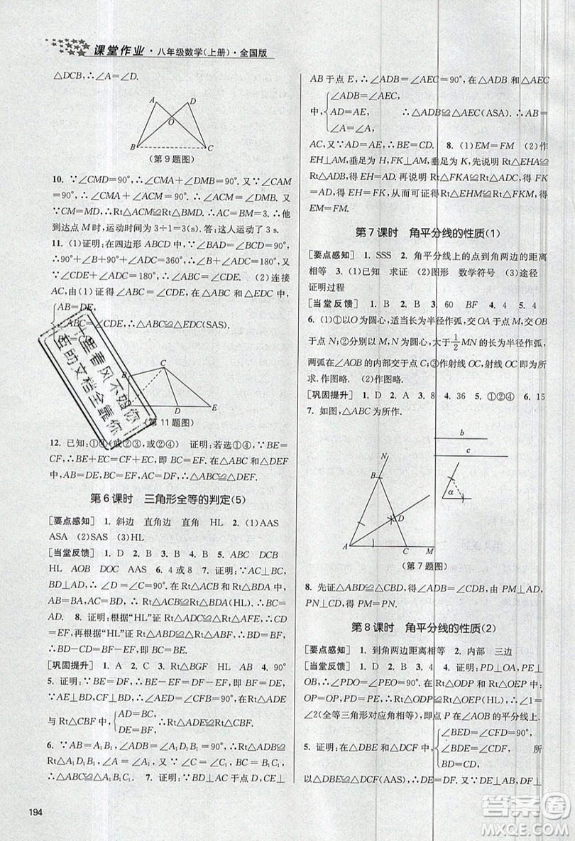 2019秋金3練課堂作業(yè)實驗提高訓練數(shù)學八年級上冊新課標全國版參考答案