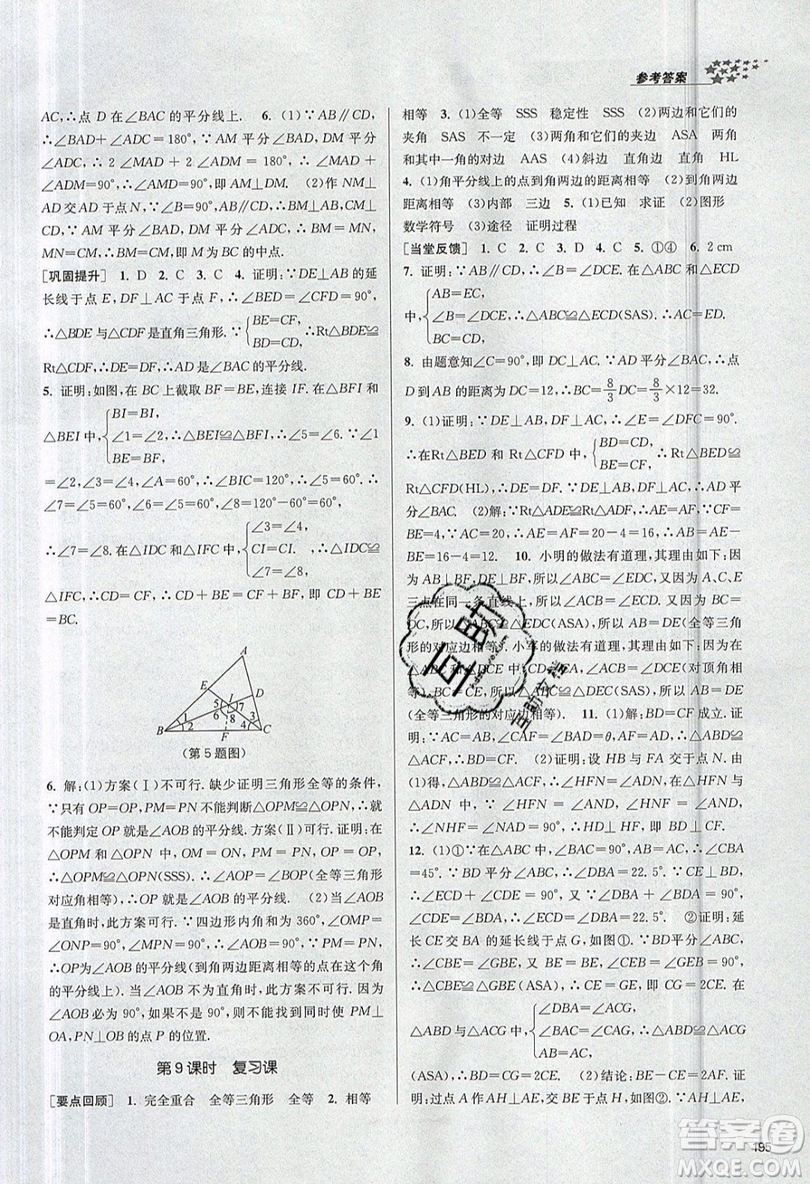 2019秋金3練課堂作業(yè)實驗提高訓練數(shù)學八年級上冊新課標全國版參考答案