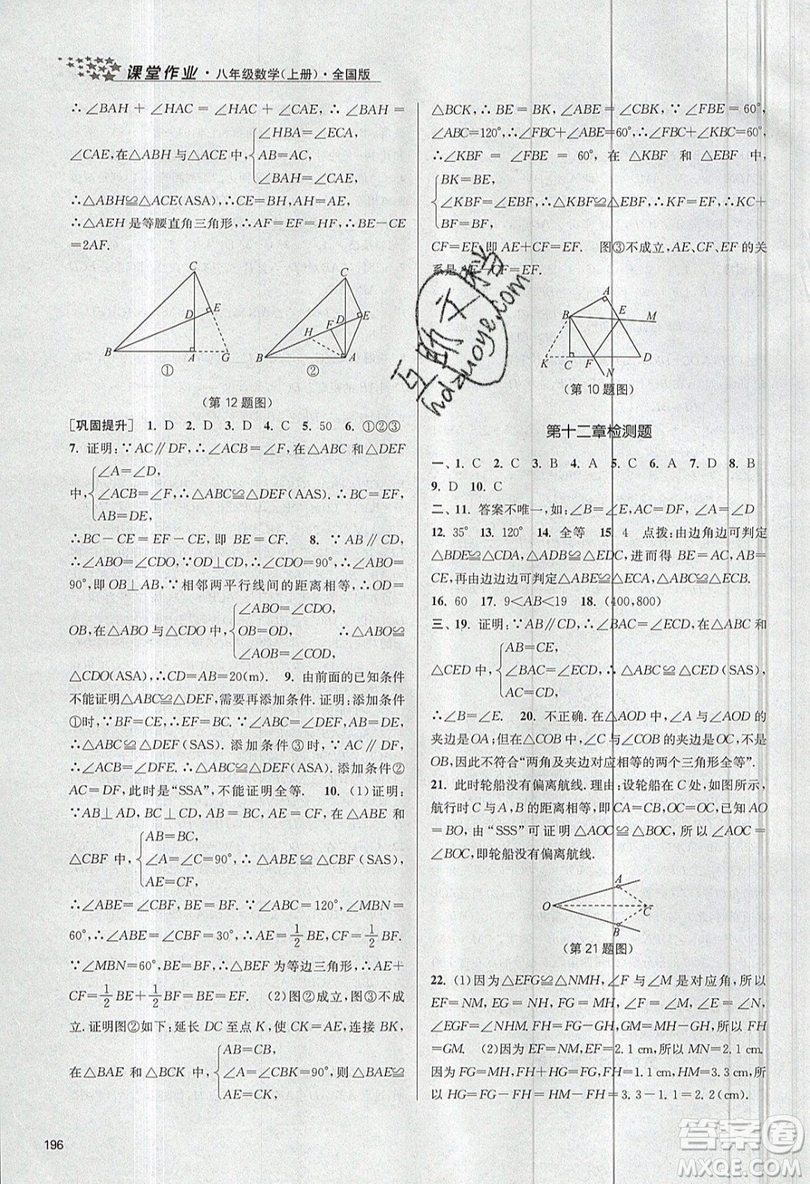 2019秋金3練課堂作業(yè)實驗提高訓練數(shù)學八年級上冊新課標全國版參考答案