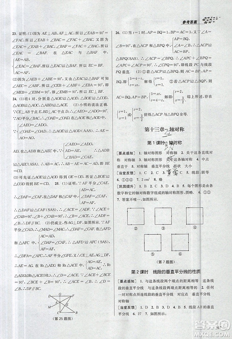 2019秋金3練課堂作業(yè)實驗提高訓練數(shù)學八年級上冊新課標全國版參考答案
