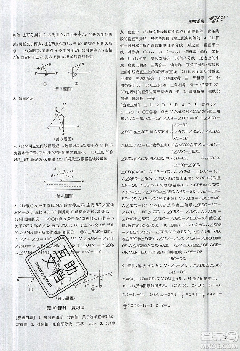 2019秋金3練課堂作業(yè)實驗提高訓練數(shù)學八年級上冊新課標全國版參考答案