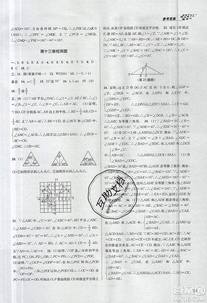 2019秋金3練課堂作業(yè)實驗提高訓練數(shù)學八年級上冊新課標全國版參考答案